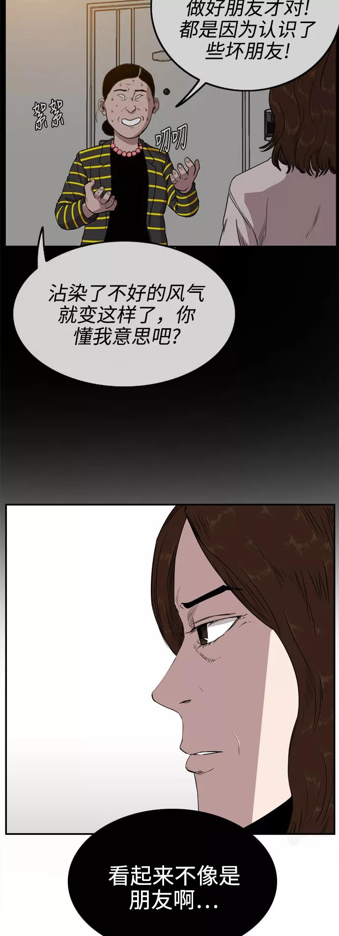 《庄生一梦》[第63话] 新的未来3 第5页