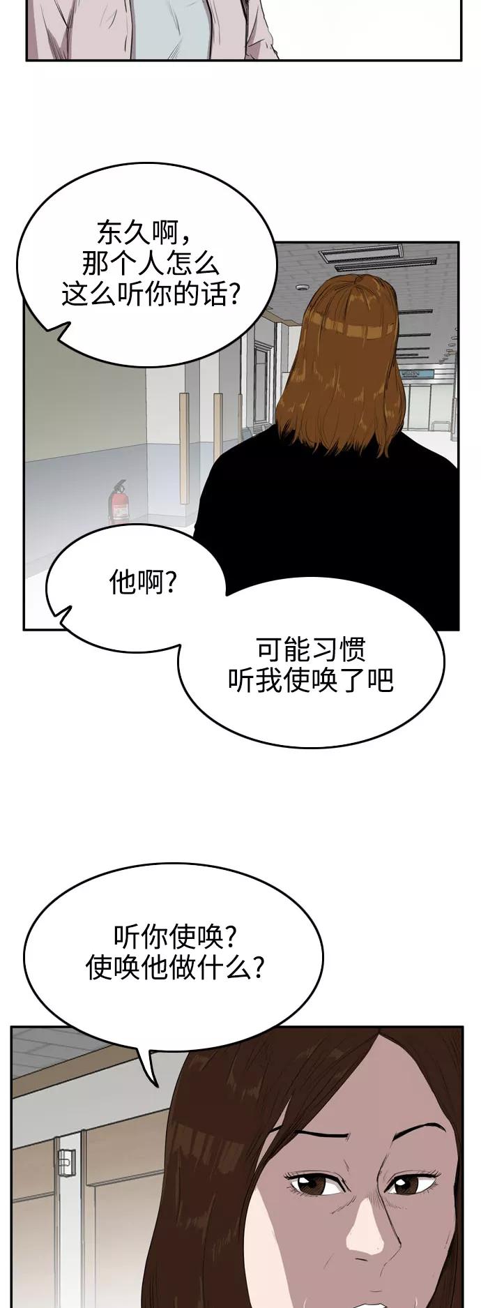 《庄生一梦》[第63话] 新的未来3 第24页