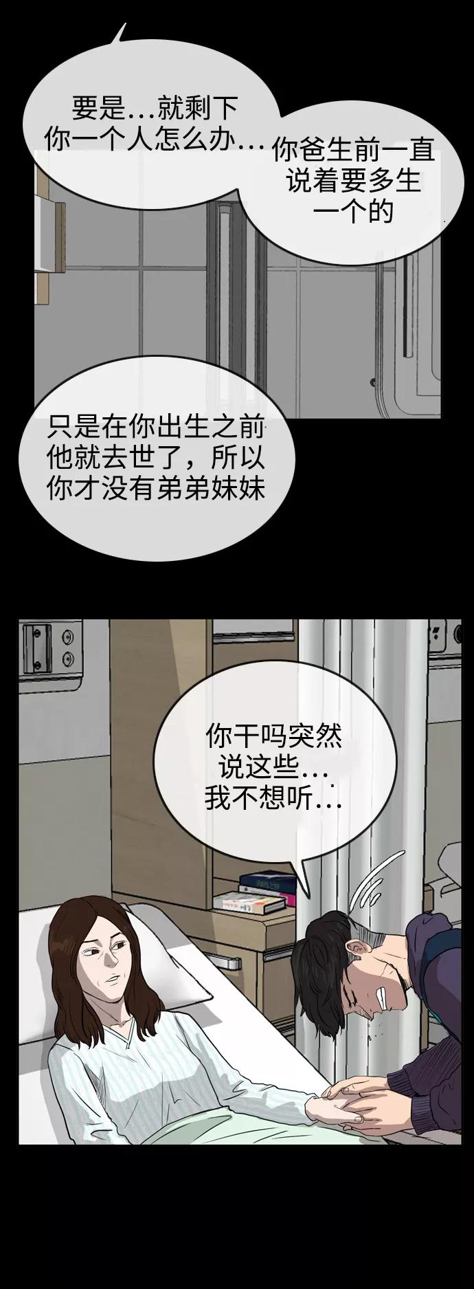 《庄生一梦》[第63话] 新的未来3 第33页