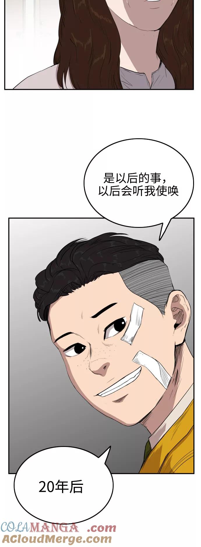 《庄生一梦》[第63话] 新的未来3 第25页