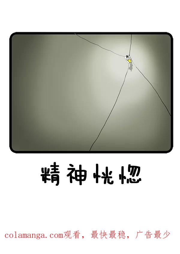 《别放精神线》[第63话] 雷电集团之日 第26页
