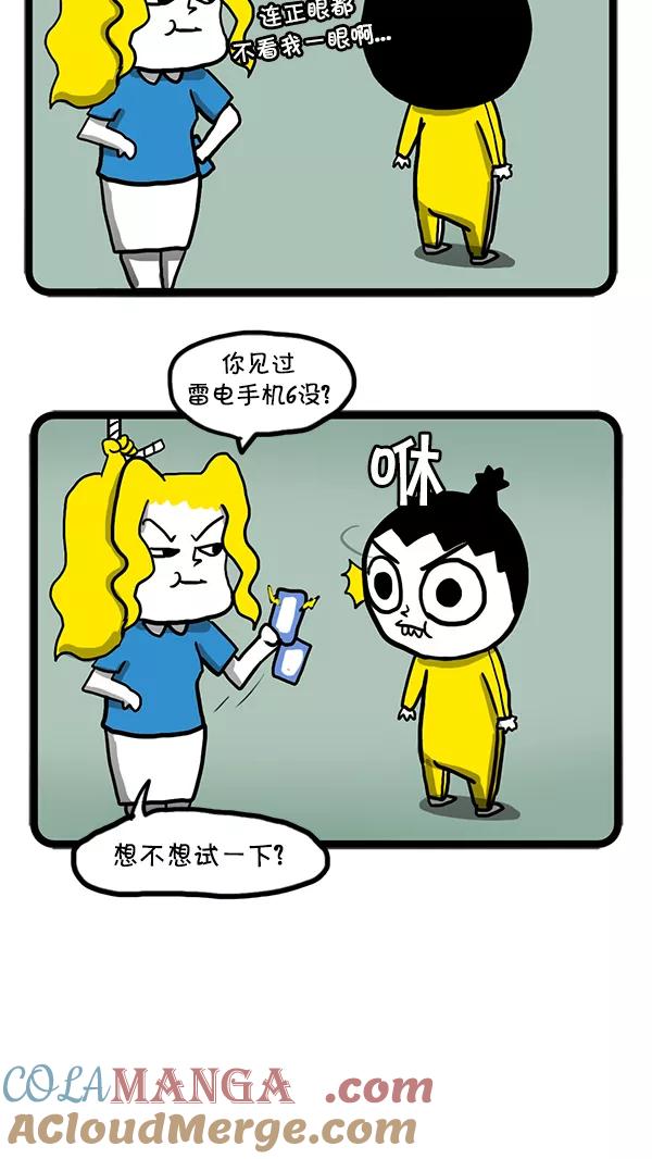 《别放精神线》[第63话] 雷电集团之日 第9页