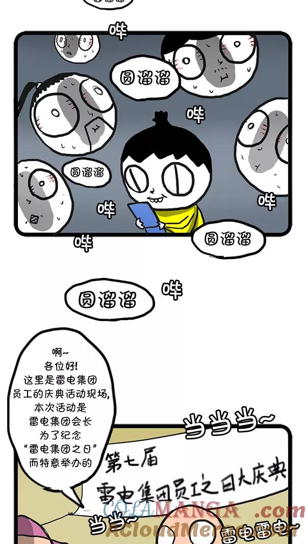 《别放精神线》[第63话] 雷电集团之日 第15页
