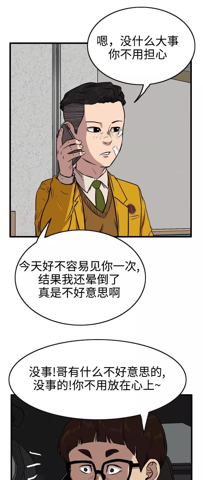 《庄生一梦》[第63话] 新的未来3 第50页