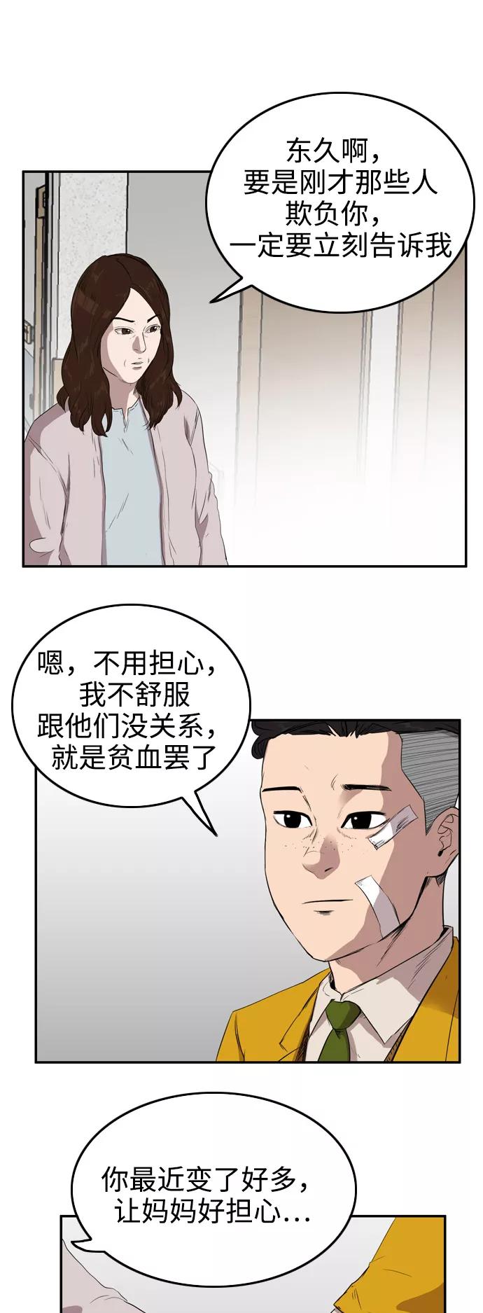 《庄生一梦》[第63话] 新的未来3 第27页