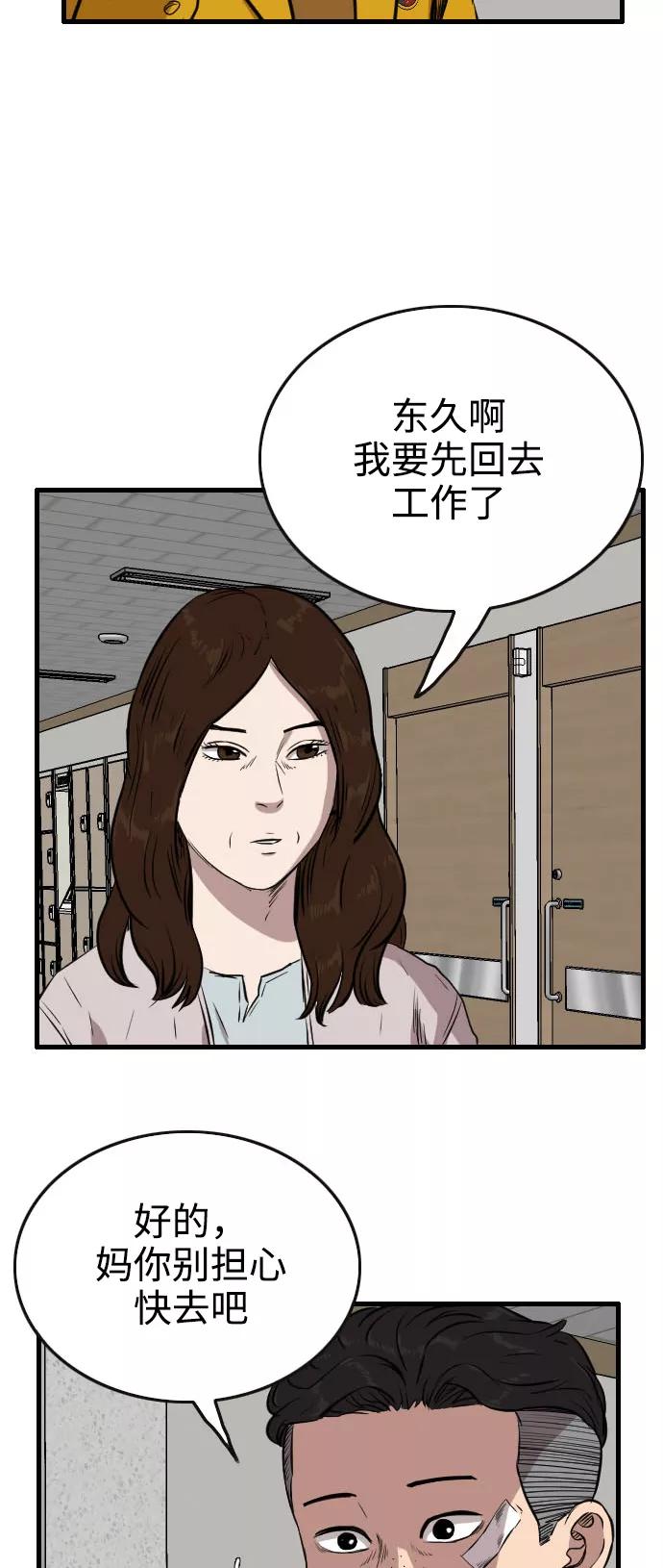 《庄生一梦》[第63话] 新的未来3 第53页