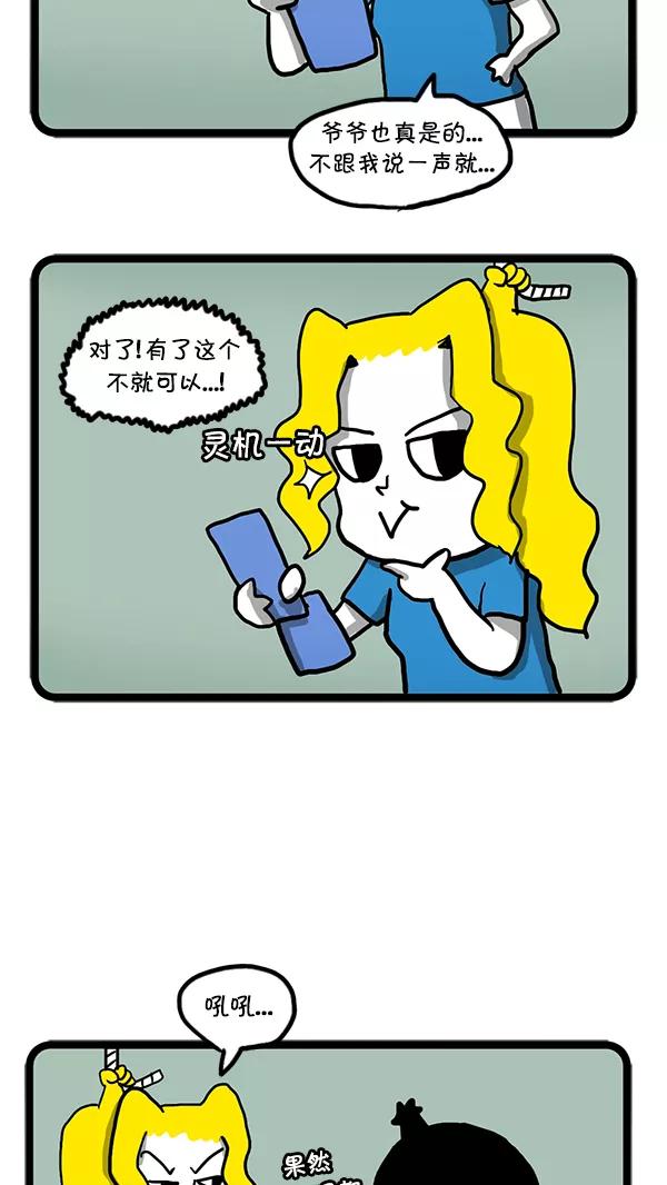 《别放精神线》[第63话] 雷电集团之日 第8页