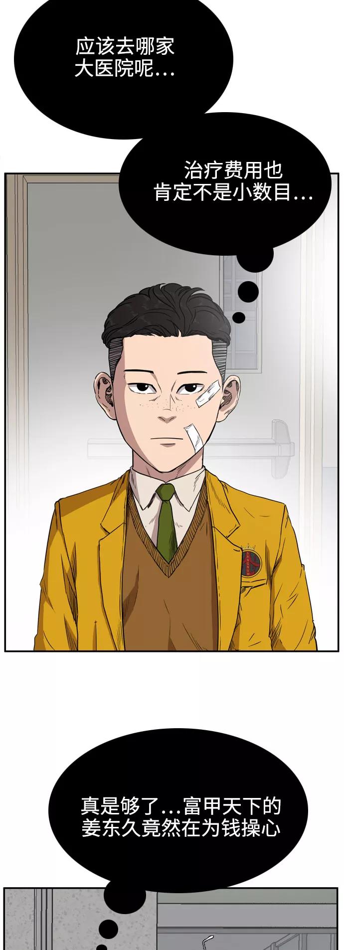 《庄生一梦》[第63话] 新的未来3 第8页