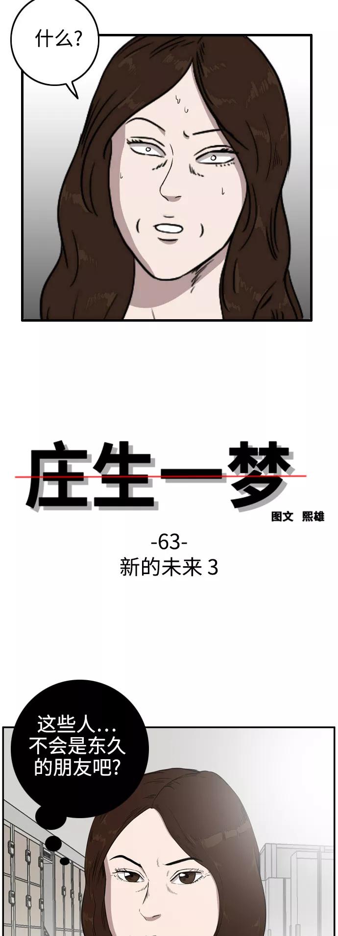 《庄生一梦》[第63话] 新的未来3 第3页