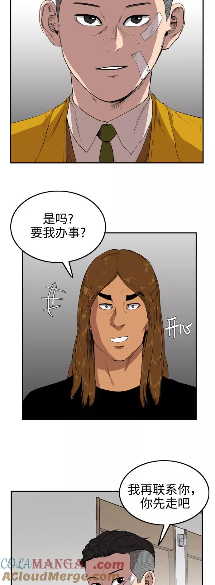 《庄生一梦》[第63话] 新的未来3 第22页