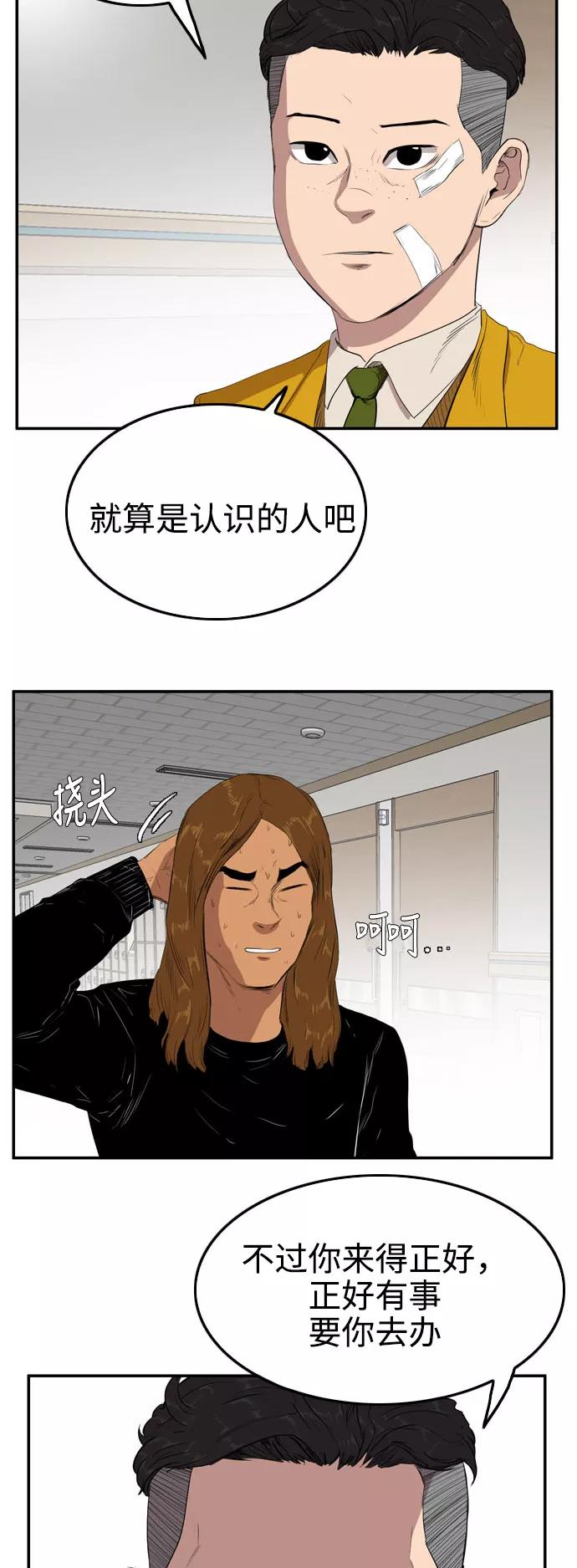 《庄生一梦》[第63话] 新的未来3 第21页