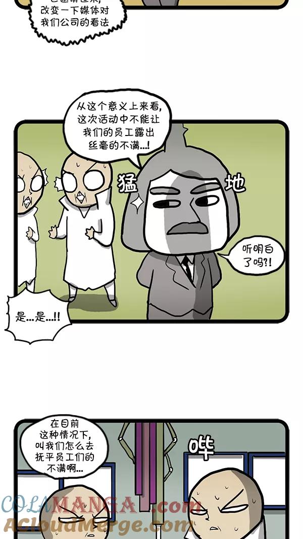 《别放精神线》[第63话] 雷电集团之日 第3页