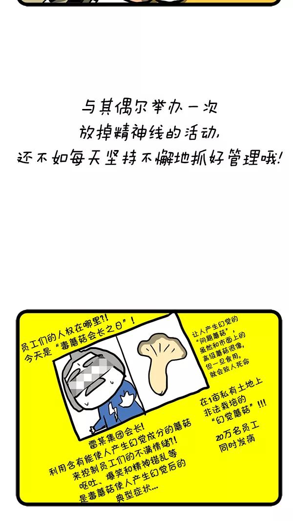 《别放精神线》[第63话] 雷电集团之日 第24页