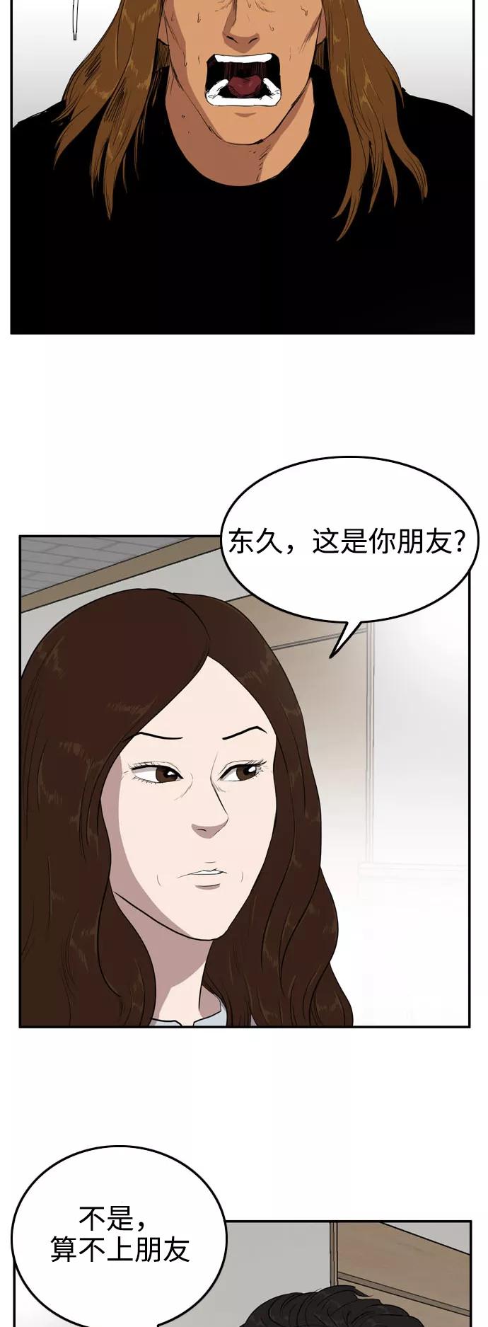 《庄生一梦》[第63话] 新的未来3 第20页