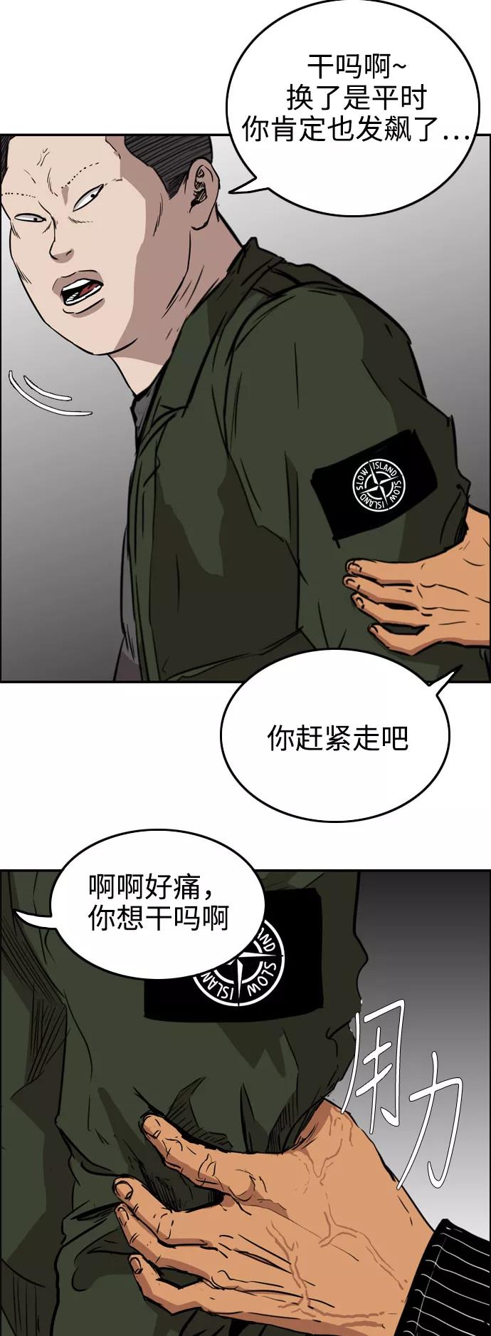 《庄生一梦》[第63话] 新的未来3 第14页