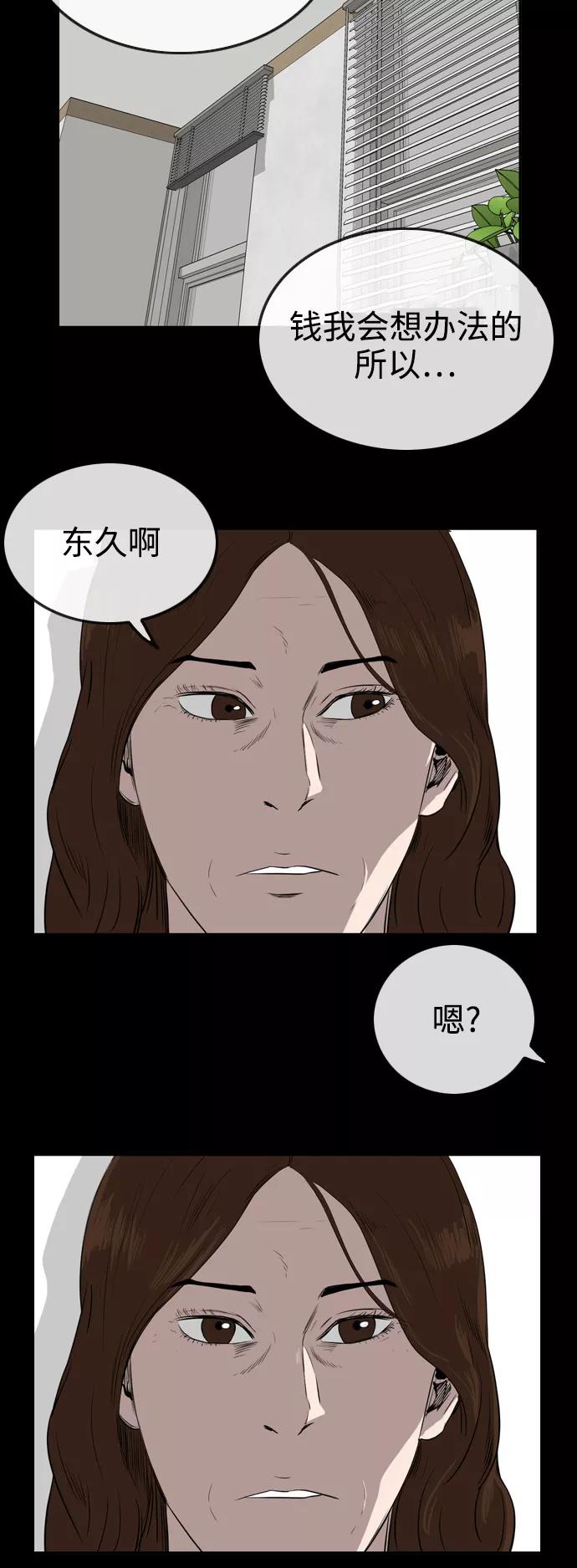 《庄生一梦》[第63话] 新的未来3 第32页