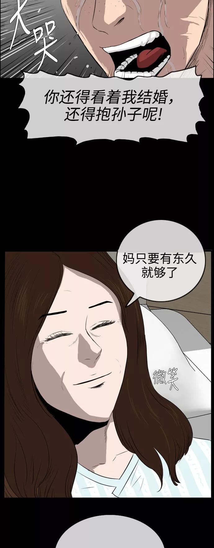 《庄生一梦》[第63话] 新的未来3 第35页