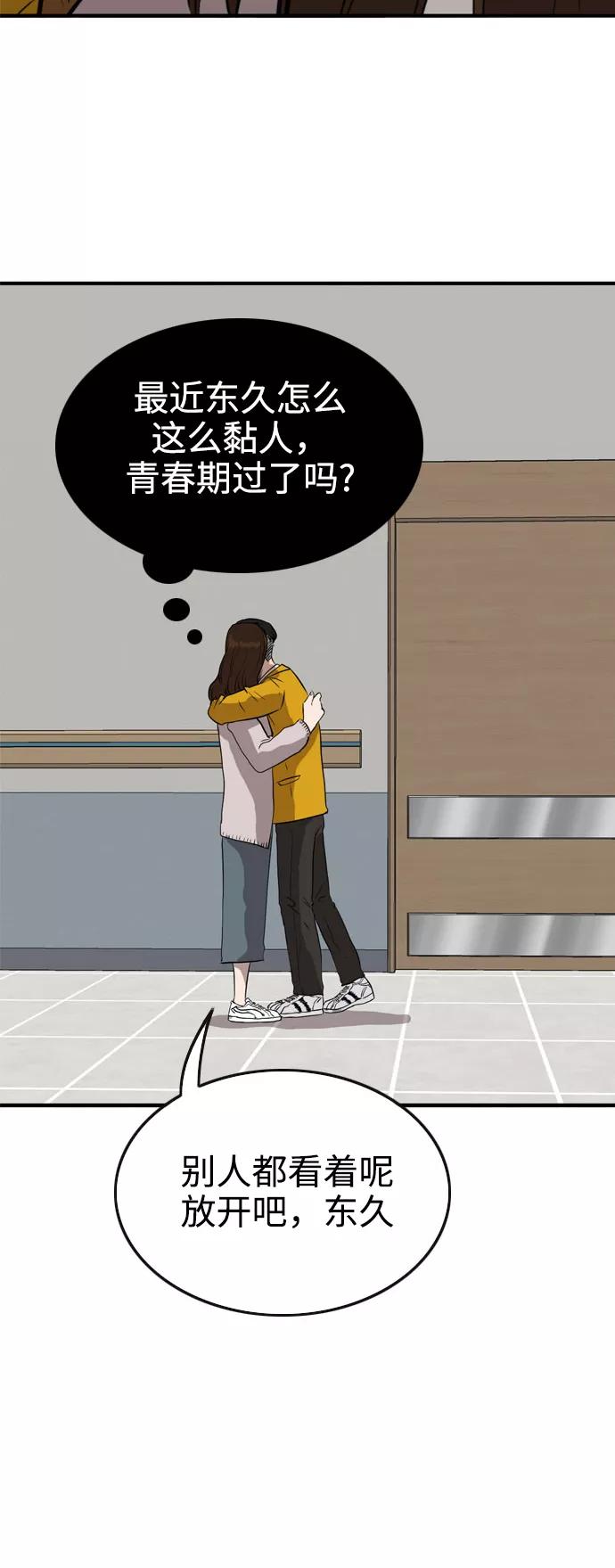 《庄生一梦》[第63话] 新的未来3 第41页