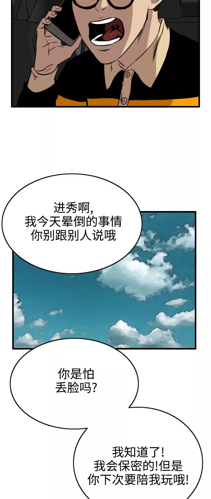 《庄生一梦》[第63话] 新的未来3 第51页