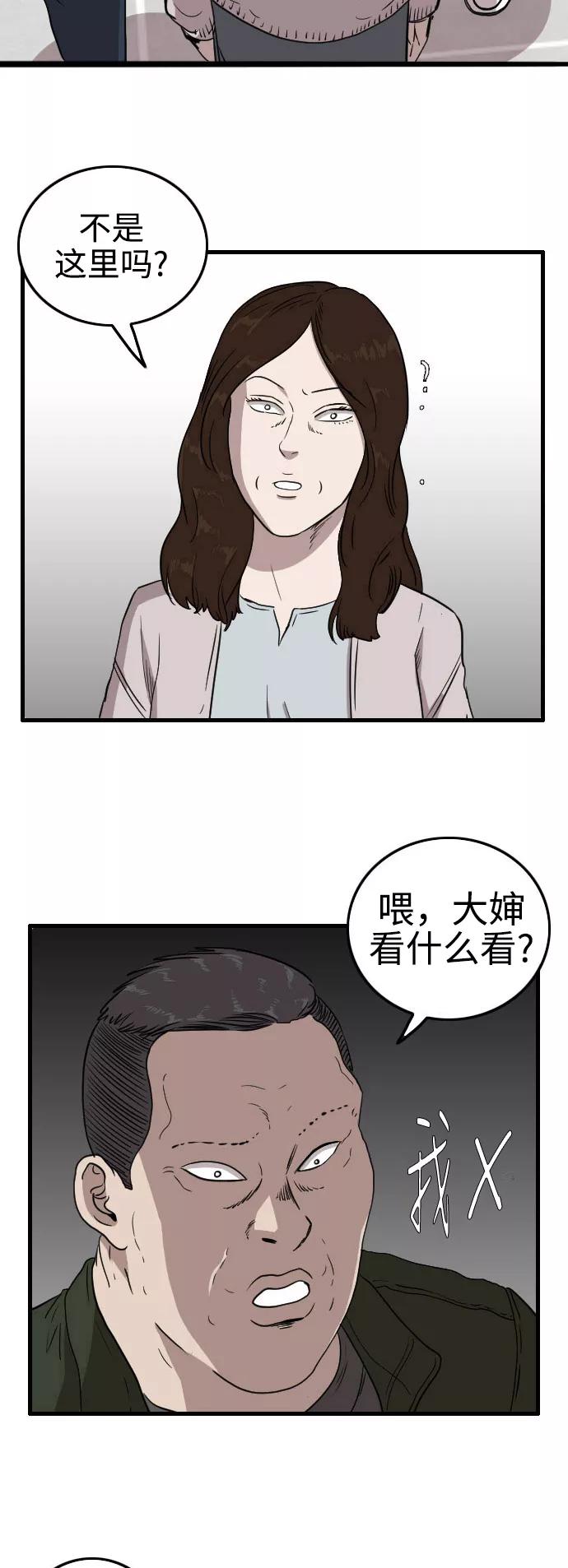 《庄生一梦》[第63话] 新的未来3 第2页