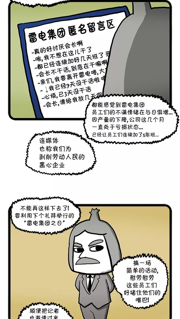 《别放精神线》[第63话] 雷电集团之日 第2页