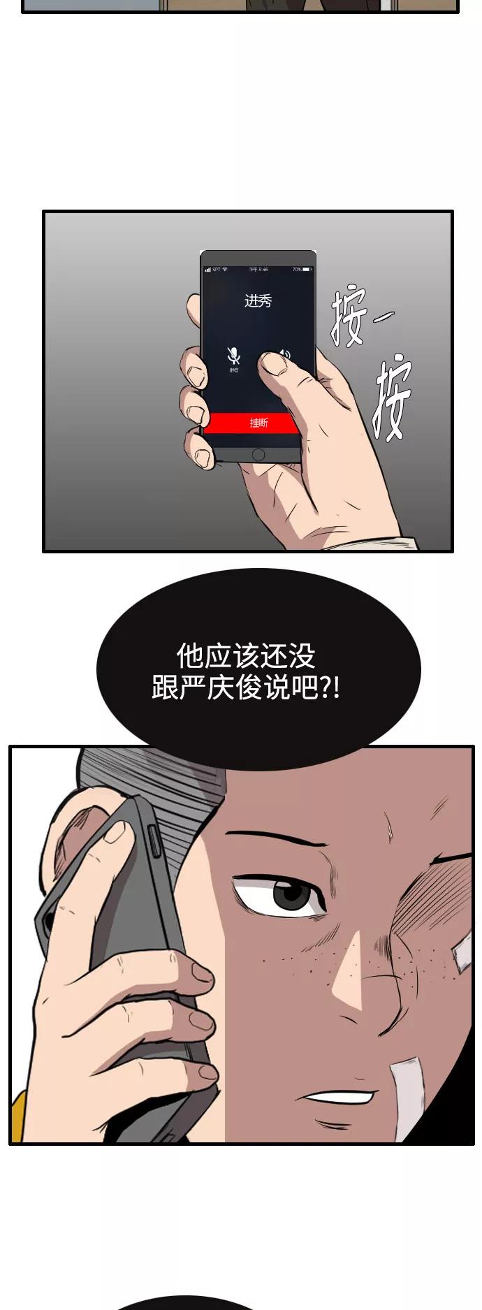 《庄生一梦》[第63话] 新的未来3 第44页