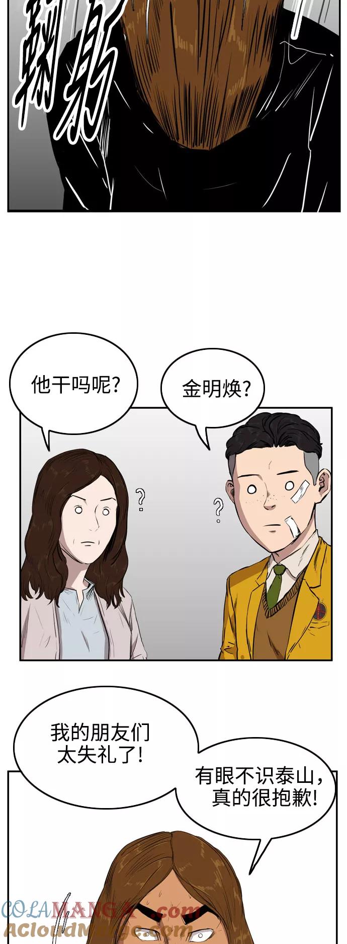《庄生一梦》[第63话] 新的未来3 第19页
