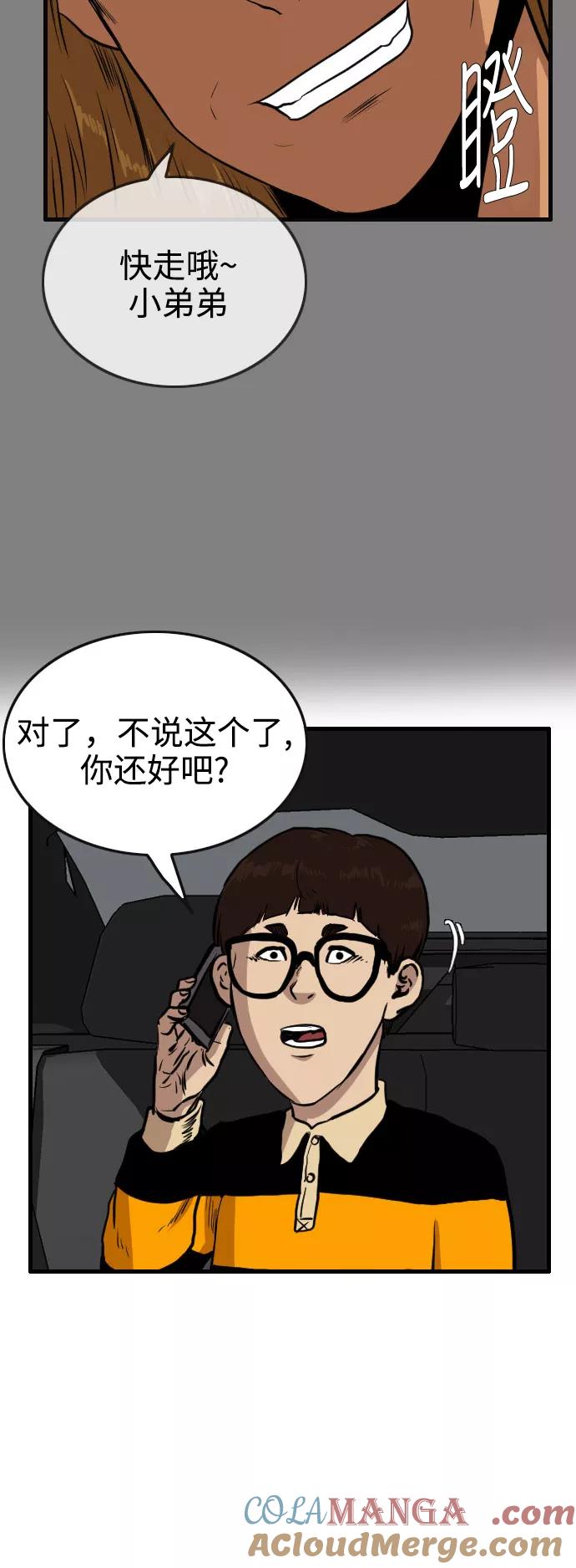 《庄生一梦》[第63话] 新的未来3 第49页