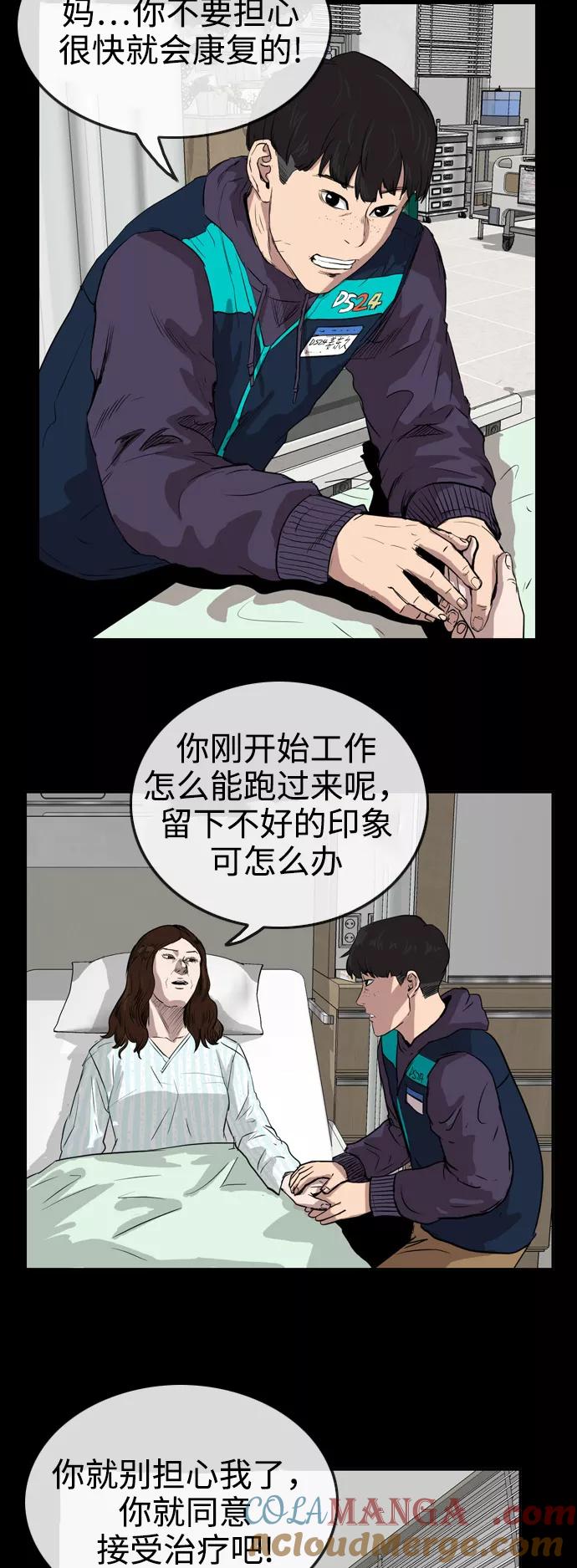 《庄生一梦》[第63话] 新的未来3 第31页