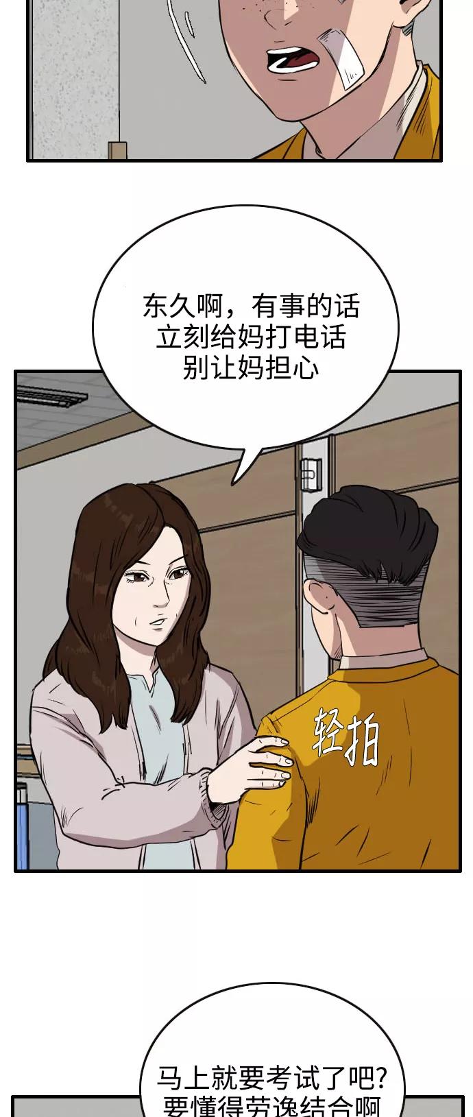 《庄生一梦》[第63话] 新的未来3 第54页