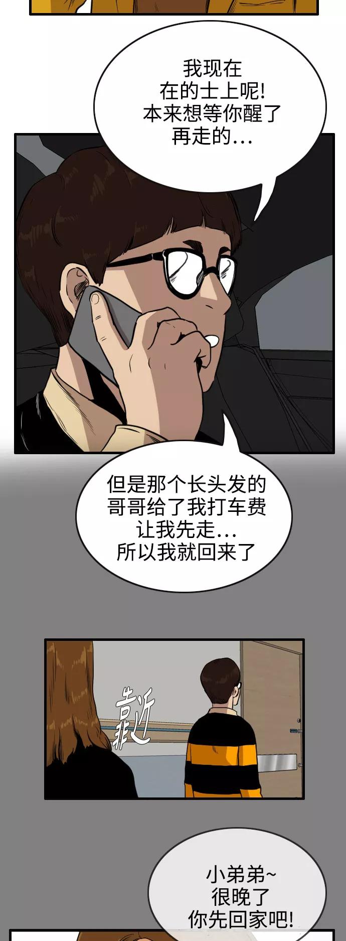 《庄生一梦》[第63话] 新的未来3 第47页