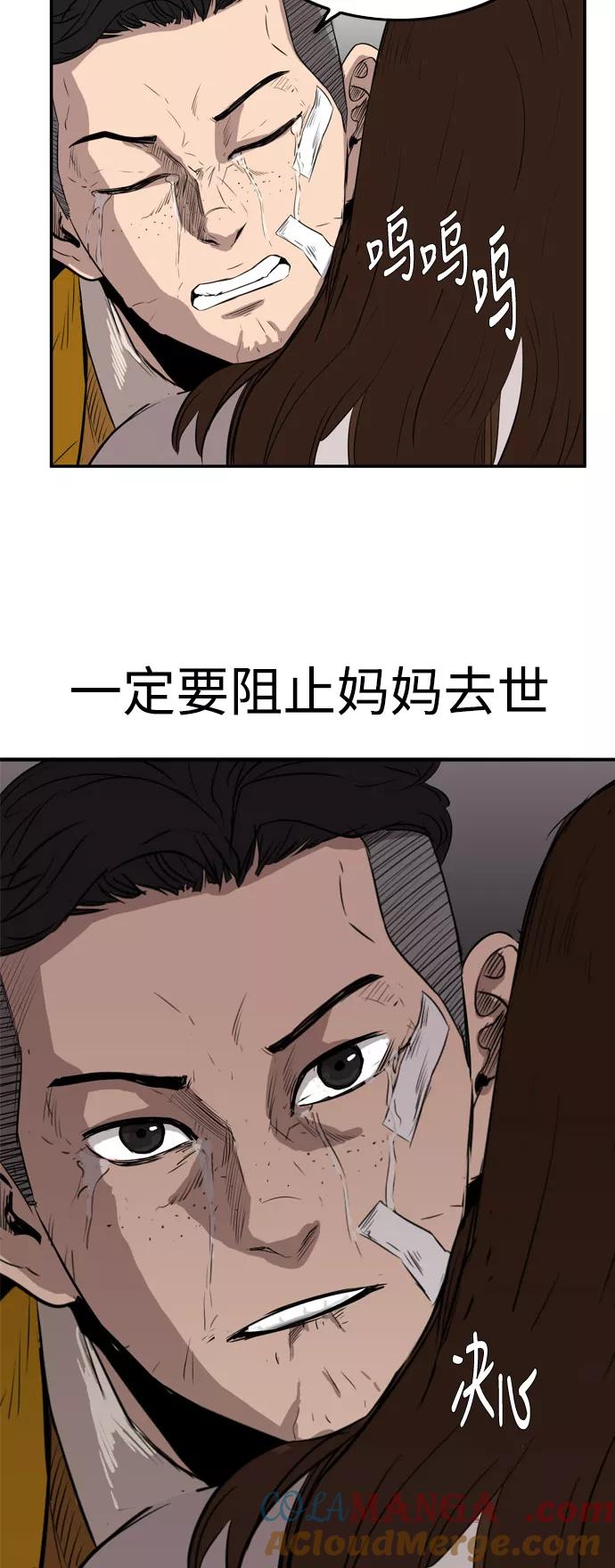 《庄生一梦》[第63话] 新的未来3 第40页