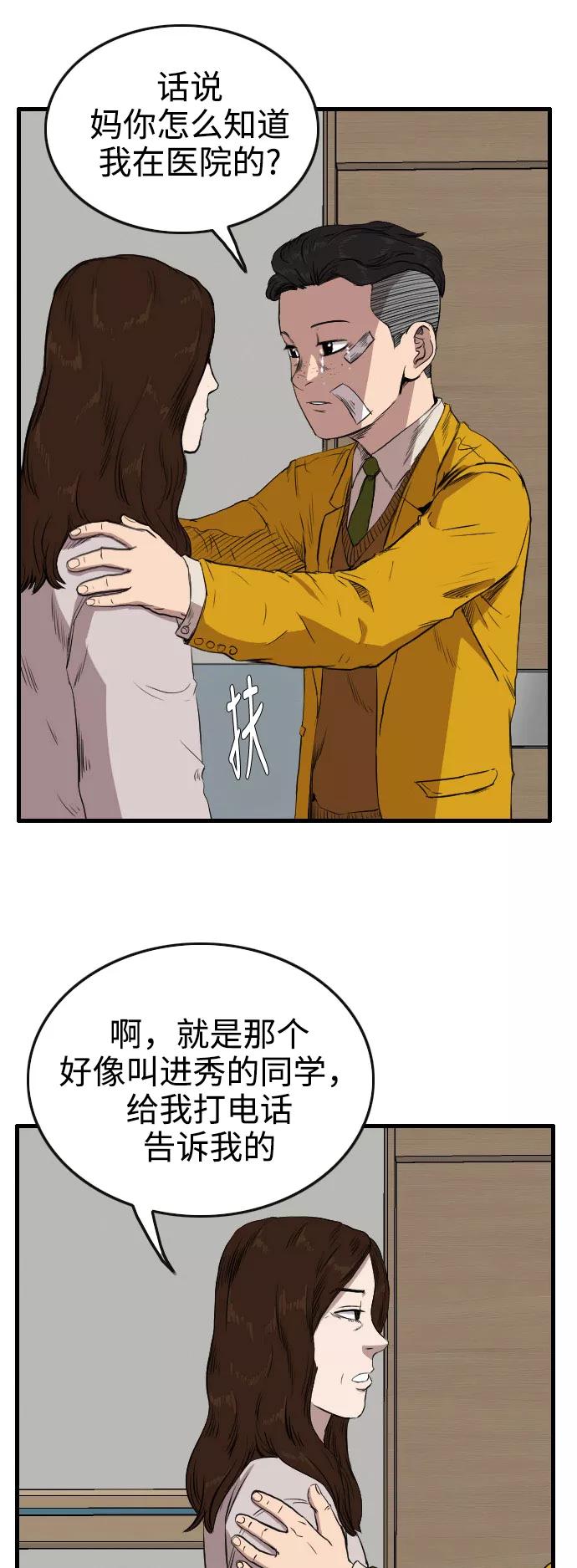 《庄生一梦》[第63话] 新的未来3 第42页