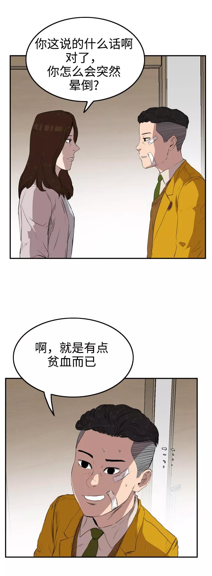 《庄生一梦》[第63话] 新的未来3 第26页