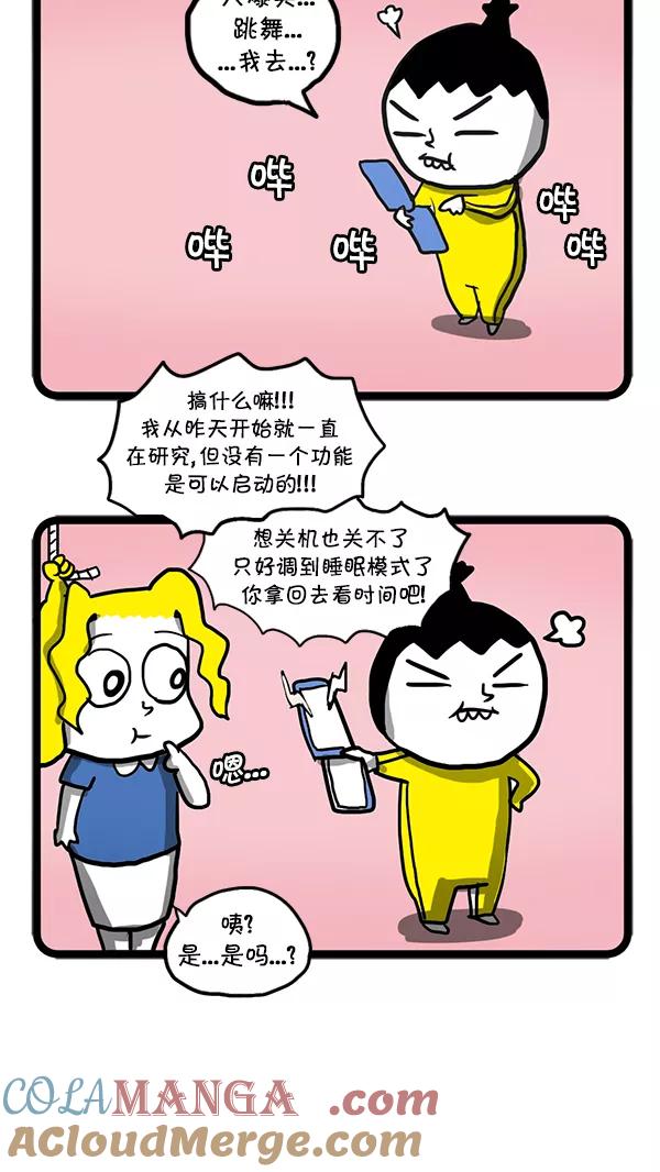 《别放精神线》[第63话] 雷电集团之日 第21页