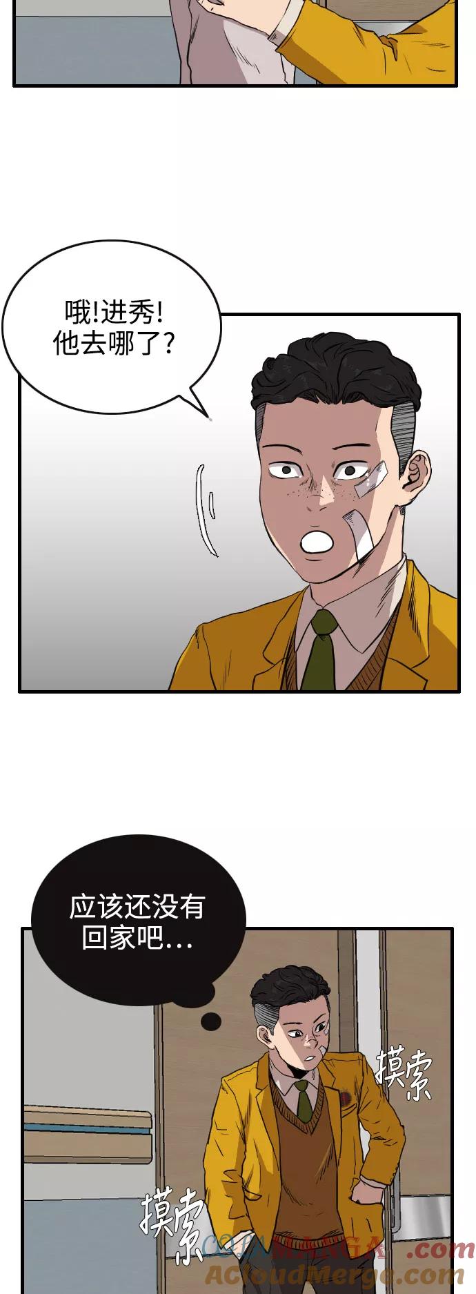 《庄生一梦》[第63话] 新的未来3 第43页