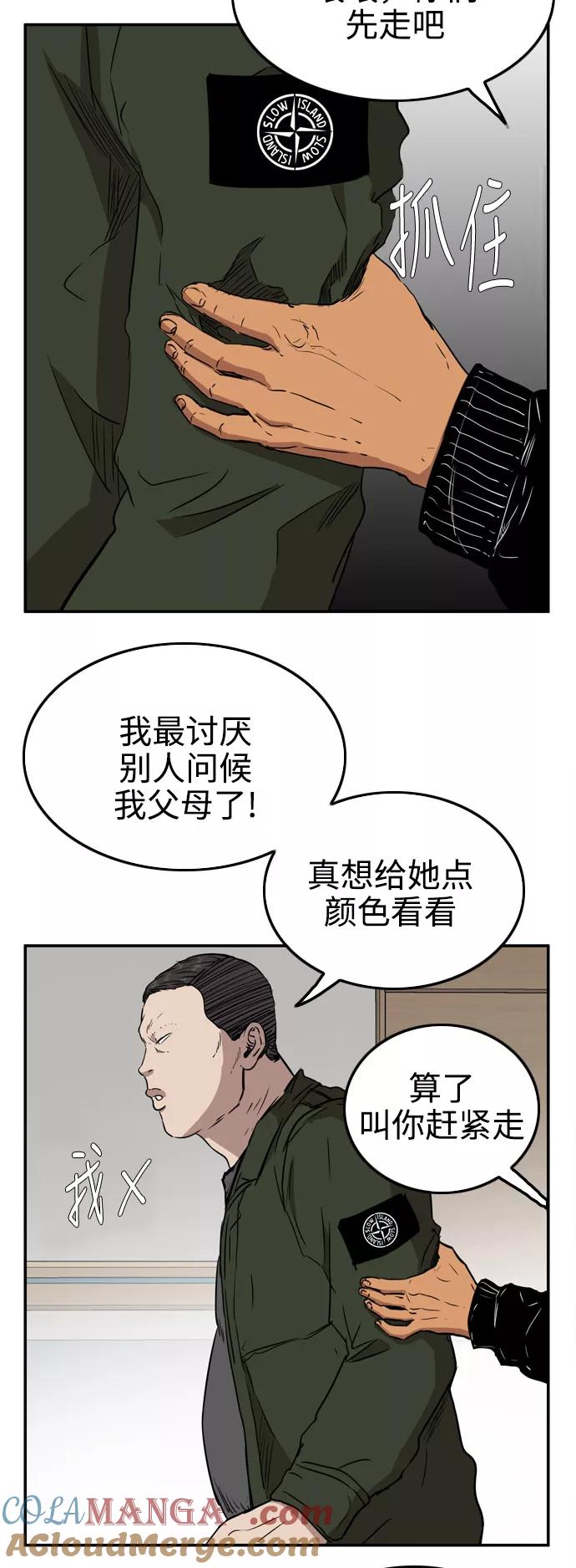 《庄生一梦》[第63话] 新的未来3 第13页