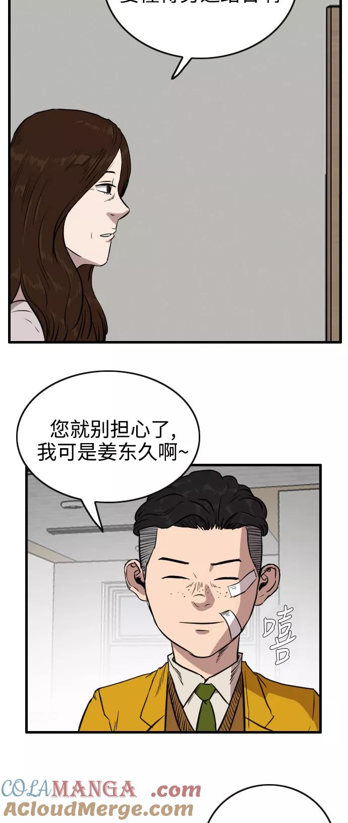 《庄生一梦》[第63话] 新的未来3 第55页