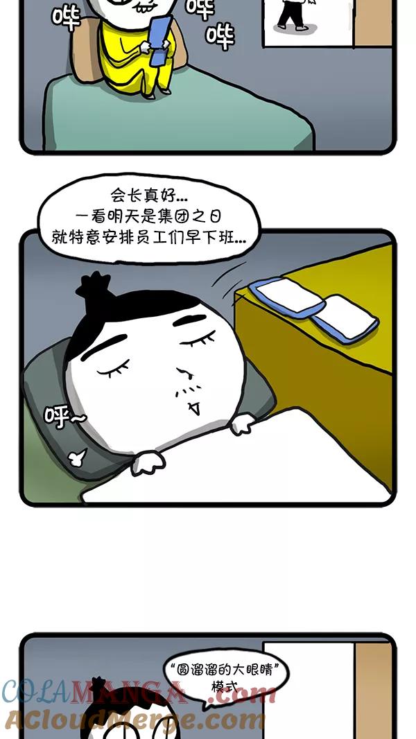 《别放精神线》[第63话] 雷电集团之日 第13页
