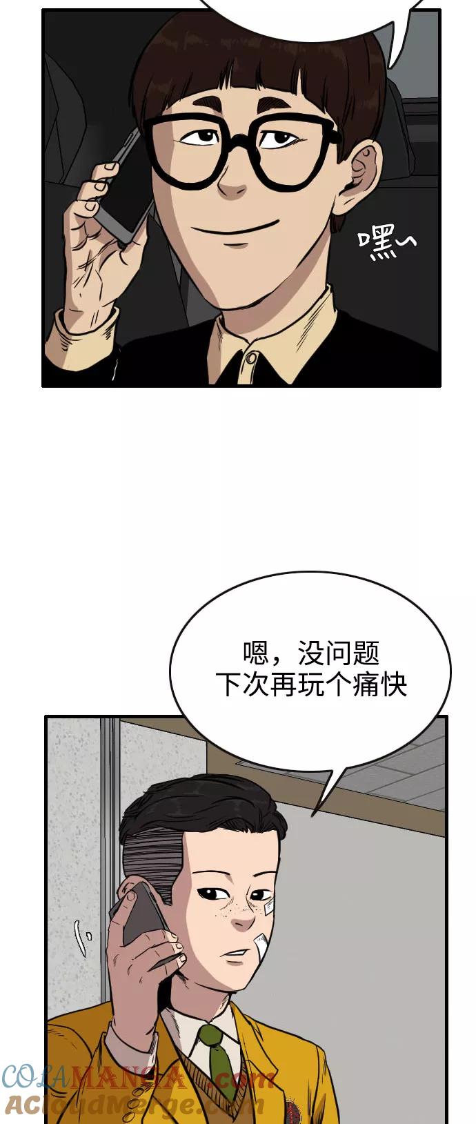 《庄生一梦》[第63话] 新的未来3 第52页