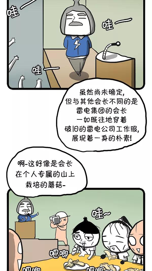 《别放精神线》[第63话] 雷电集团之日 第18页