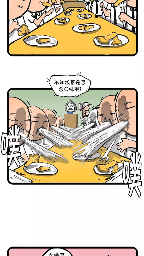 《别放精神线》[第63话] 雷电集团之日 第20页