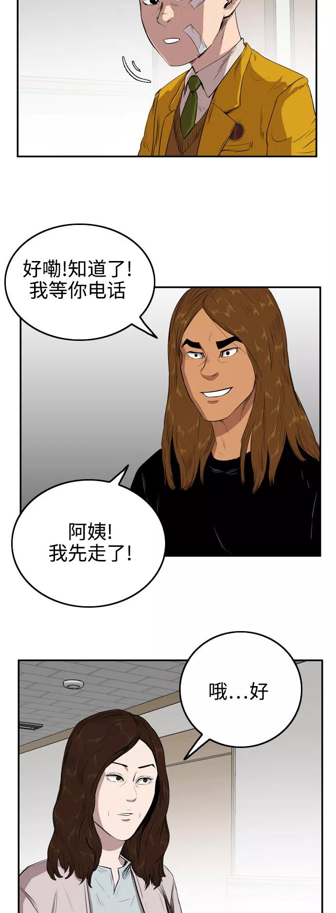 《庄生一梦》[第63话] 新的未来3 第23页