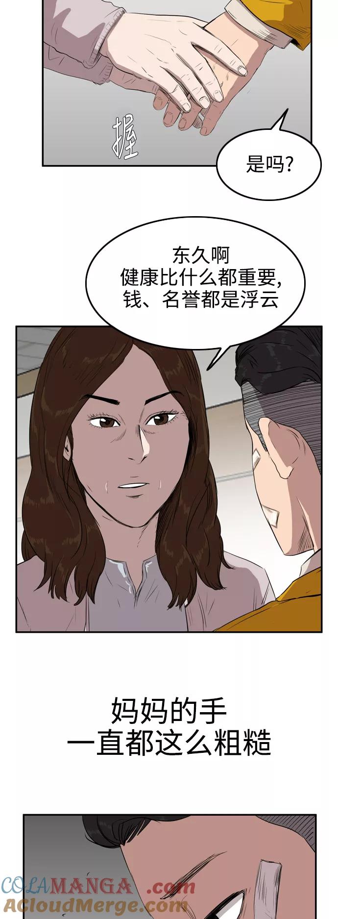 《庄生一梦》[第63话] 新的未来3 第28页