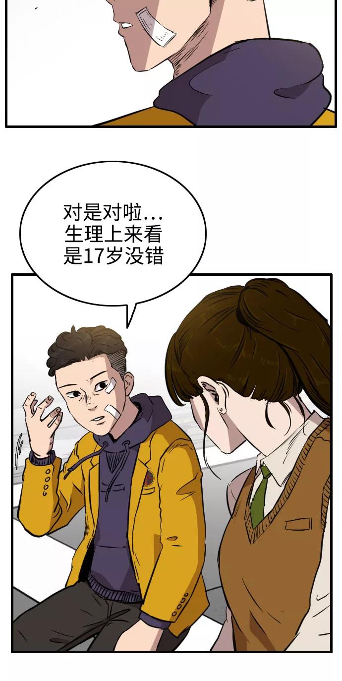 《庄生一梦》[第64话] 新的未来4 第50页
