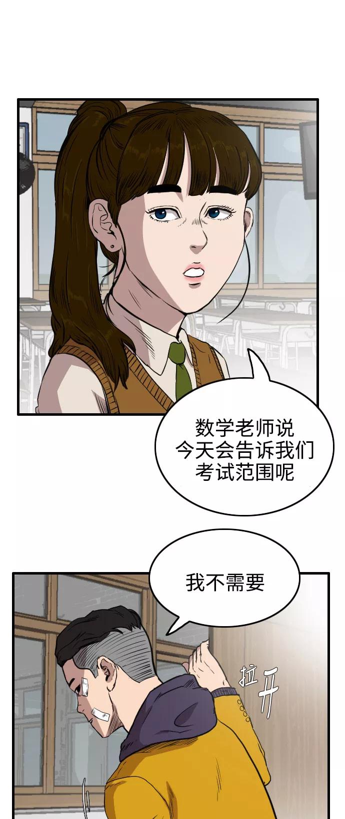《庄生一梦》[第64话] 新的未来4 第32页