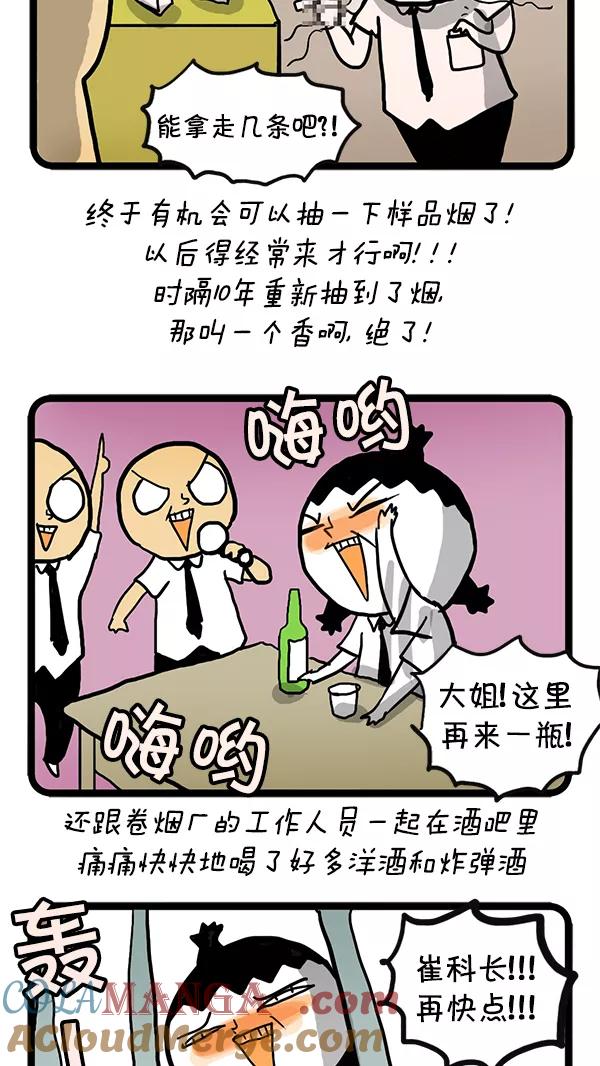 《别放精神线》[第64话] 作业 第13页