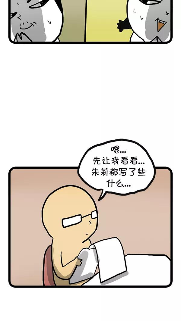 《别放精神线》[第64话] 作业 第10页