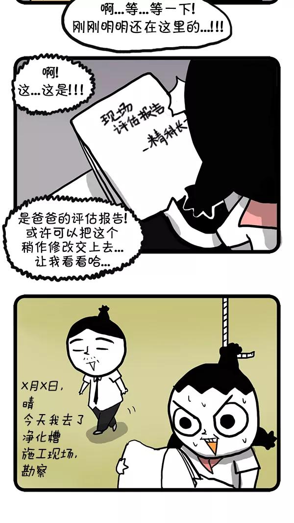 《别放精神线》[第64话] 作业 第6页