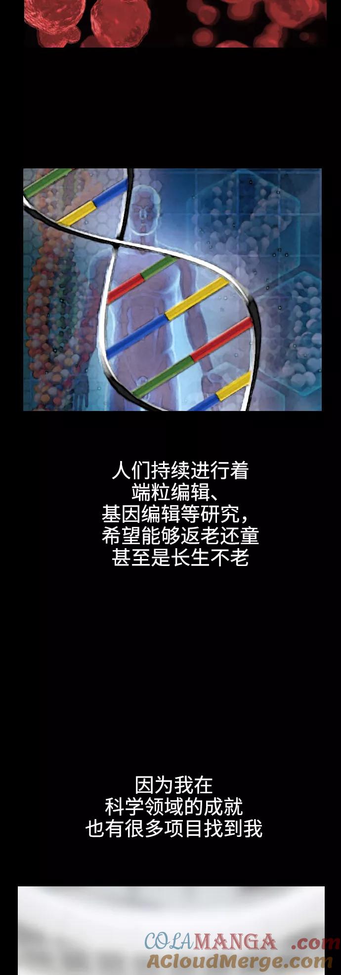 《庄生一梦》[第64话] 新的未来4 第4页
